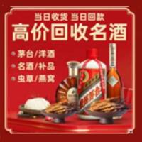 咸安区烟酒回收:茅台酒,酒瓶,洋酒,名酒,冬虫夏草,老酒,咸安区跃国烟酒经营部